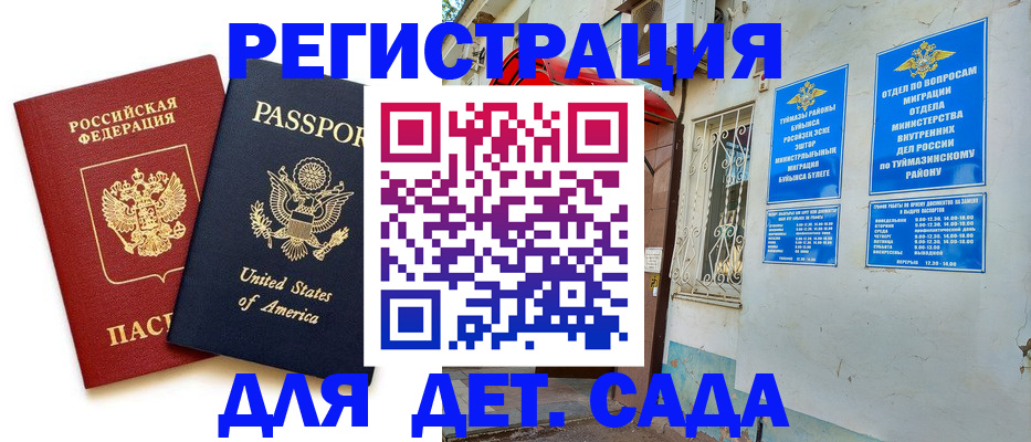 временная регистрация купить в Карабаново